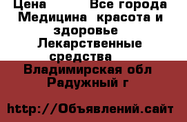 SENI ACTIVE 10 M 80-100 cm  › Цена ­ 550 - Все города Медицина, красота и здоровье » Лекарственные средства   . Владимирская обл.,Радужный г.